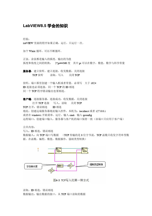 LabVIEW学会的知识