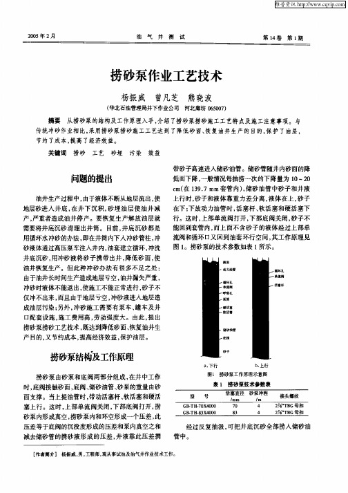 捞砂泵作业工艺技术