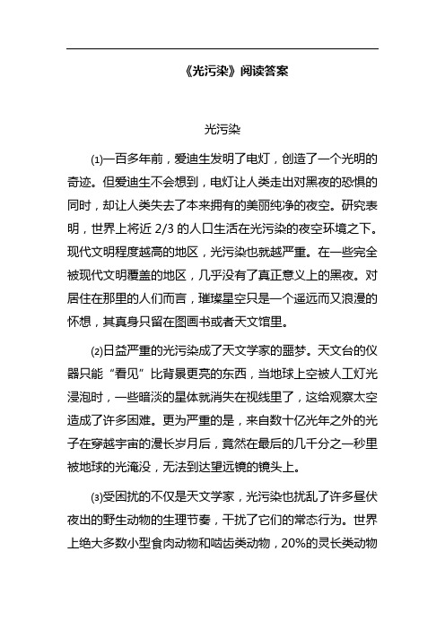 《光污染》阅读答案