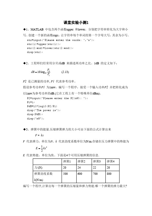 matlab课堂实验小测1带答案