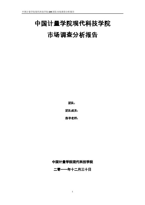 关于移动营业厅满意程度的市场调查分析报告