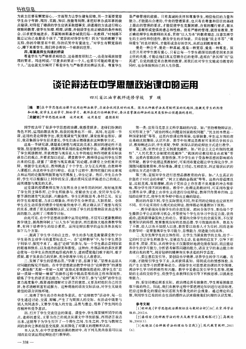 谈论辩法在中学思想政治课中的运用
