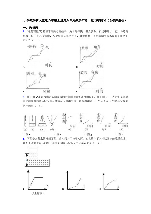 小学数学新人教版六年级上册第八单元数学广角—数与形测试(含答案解析)