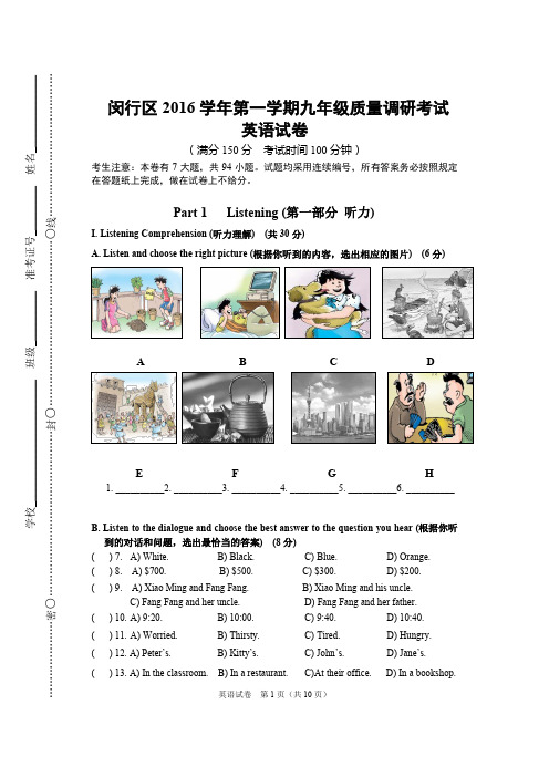 闵行区2017初三英语期末试卷