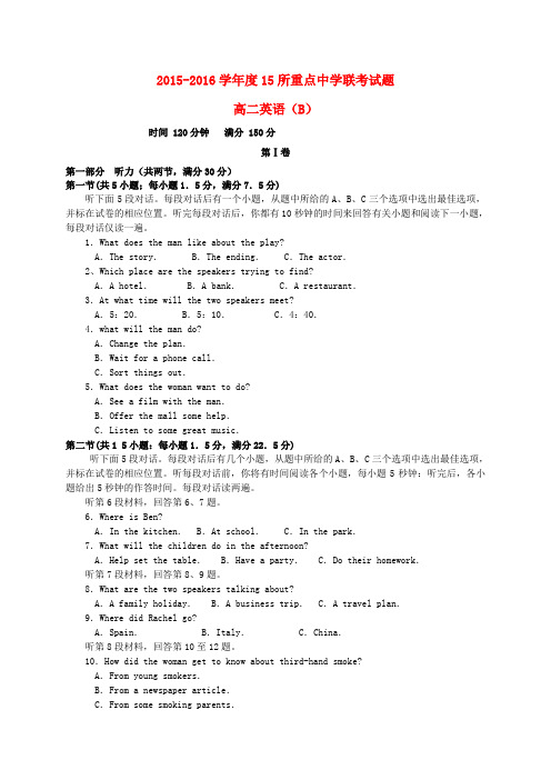 山东省菏泽市2015-2016学年高二英语下学期期末考试试题