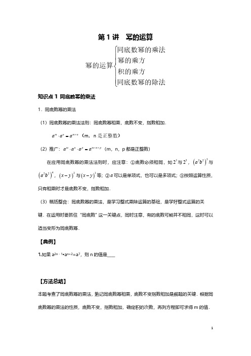 北师版七年级数学下同步经典讲义(最新版;可直接打印)