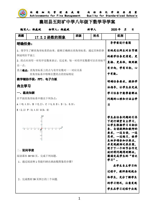 华师大《17.2.2函数的图象》精品导学案