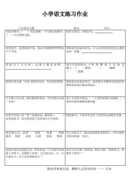 小学六年级语文课堂延伸练习I (93)