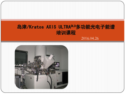 光电子能谱(XPS)课程教材