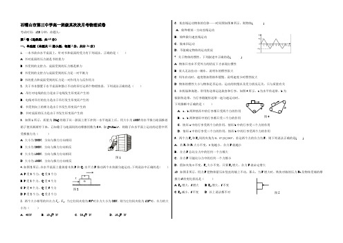 宁夏石嘴山市第三中学2021-2022学年高一12月月考物理试题 Word版含答案