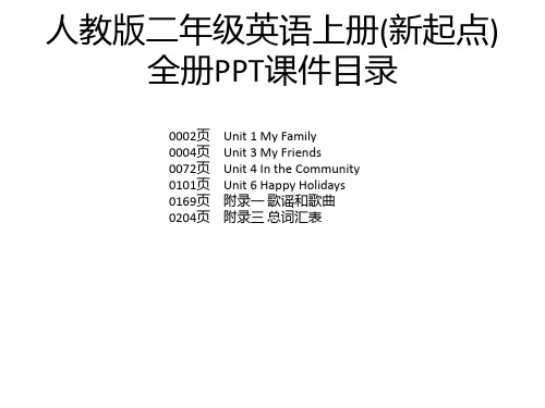 人教版二年级英语上册(新起点)全册PPT课件