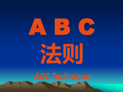 ABC法则