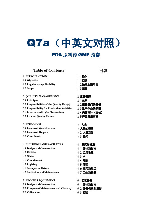 ICH Q7A(中英文对照)