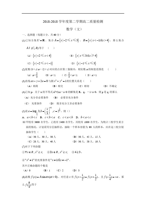 最新-辽宁省锦州市高二下学期期末考试——数学(文) 精