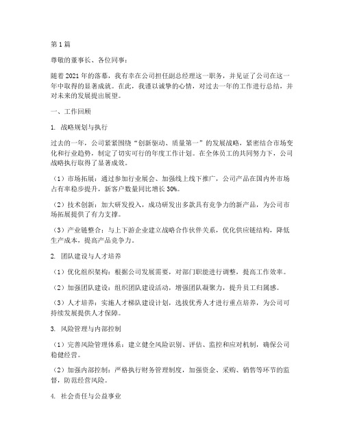 公司副总的年度总结(3篇)