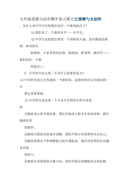 为什么说中学生活使我们站在一个新的起点上