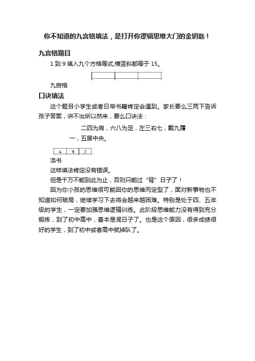 你不知道的九宫格填法，是打开你逻辑思维大门的金钥匙！