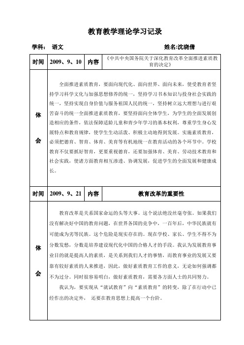 教育教学理论学习记录