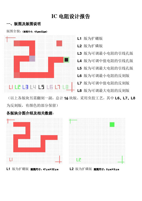 课程设计--IC电阻最终版