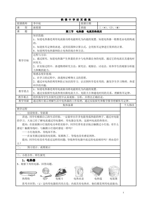 第三节 电热器  电流的热效应  苏科版