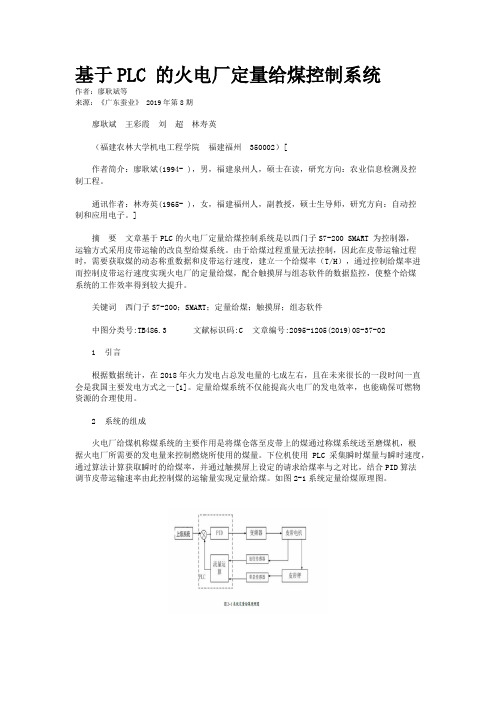 基于PLC 的火电厂定量给煤控制系统
