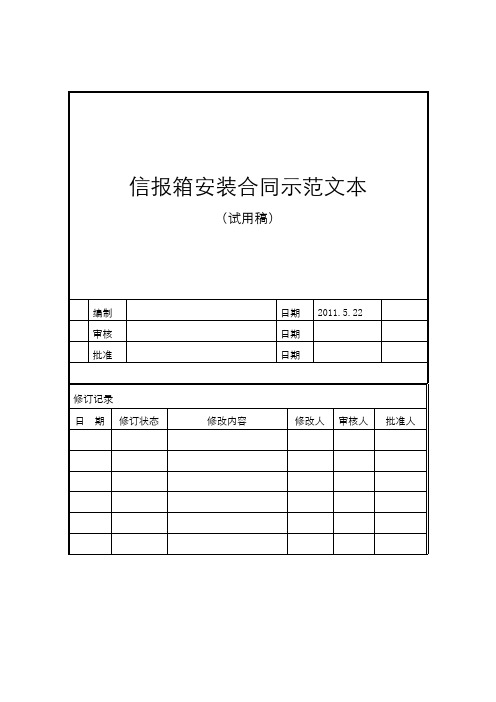 信报箱安装合同范本