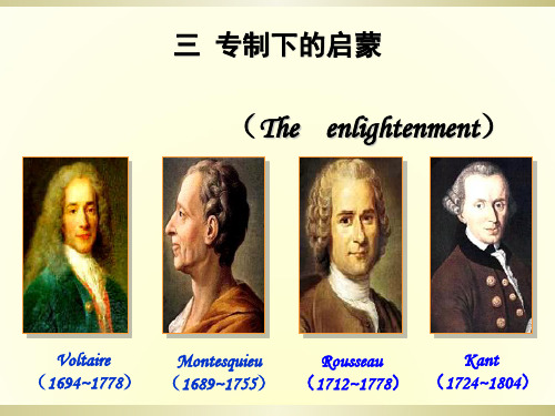高二历史课件：人民版必修三 6.3 专制下的启蒙 (共17张PPT)
