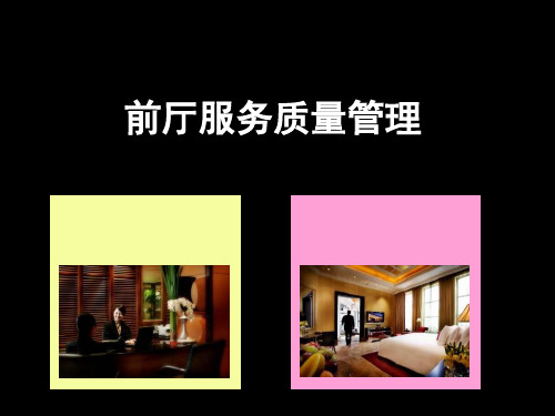 洲际酒店前厅部各岗位属能及报表(PPT42页)