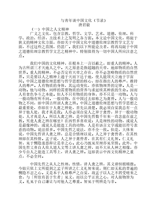 与青年谈中国文化