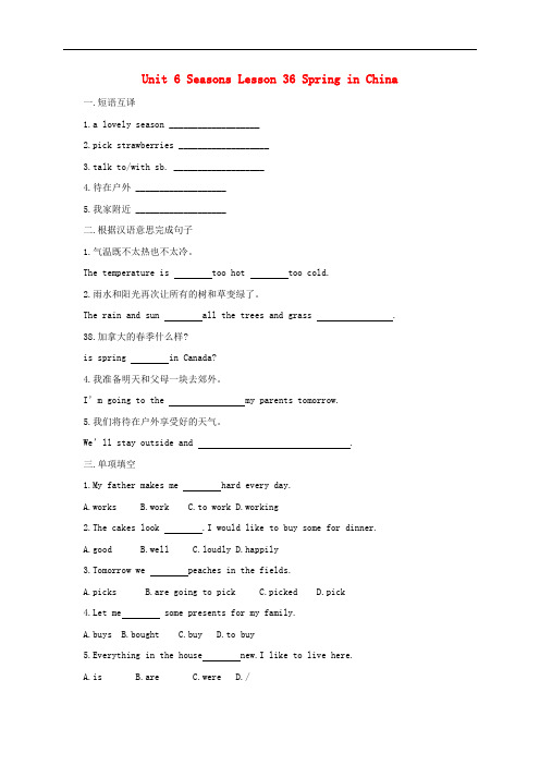 七年级英语下册 Unit 6 Seasons Lesson 36 Spring in