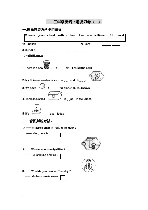 2014-2015开心学英语五年级英语上册期末总复习卷