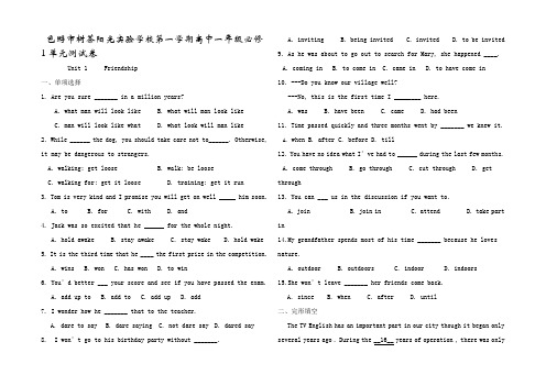 第一学期高一英语1单元测试卷