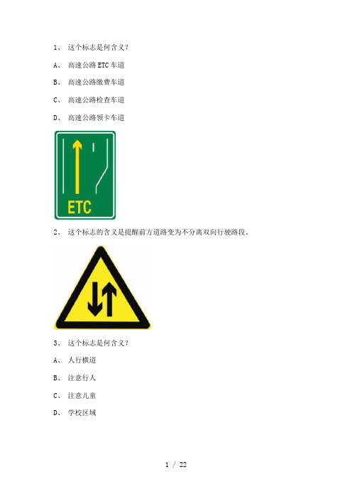 2011晋江市驾驶证理论考试B2车型试题