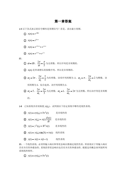 重庆大学信号与系统作业答案