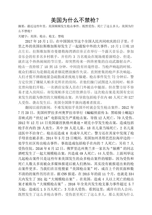 美国为什么不禁枪