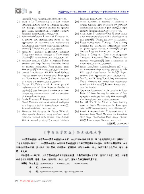 《中国医学装备》杂志征稿启事