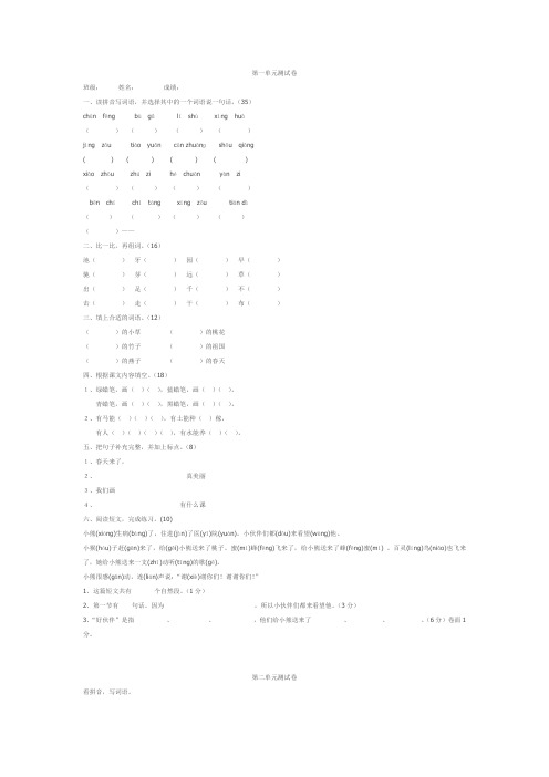 苏教版小学一年级下册语文全册单元试卷