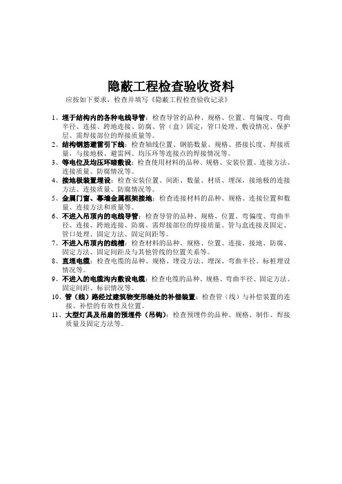 隐蔽工程检查验收资料