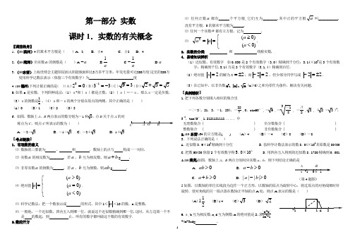 九年级一轮复习第1、2、3部分 实数