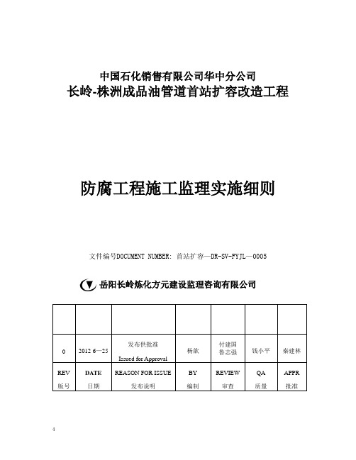 首站防腐监理细则