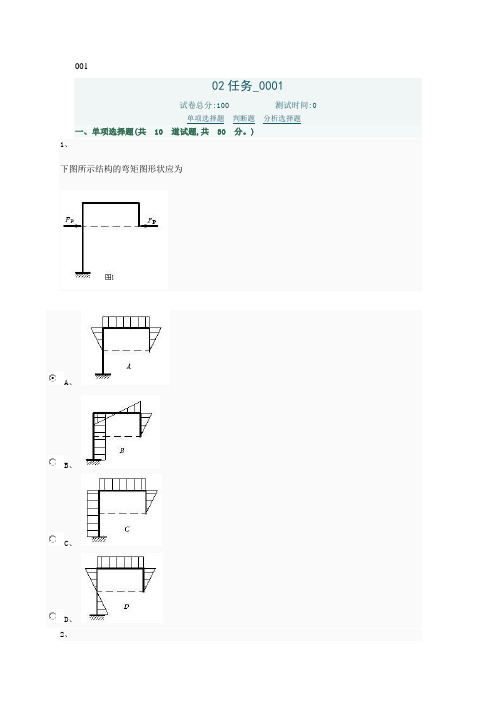 土木工程力学网上形考作业任务2答案1