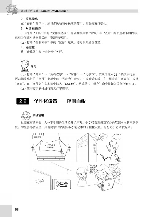 个性化设置—控制面板_计算机应用基础（Windows 7  Office 2010）_[共12页]