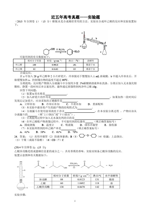 近五年高考真题实验题.doc