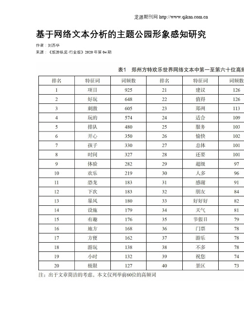 基于网络文本分析的主题公园形象感知研究