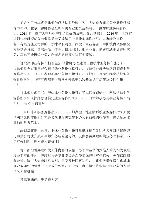 律师办理法律尽职调查业务操作指引