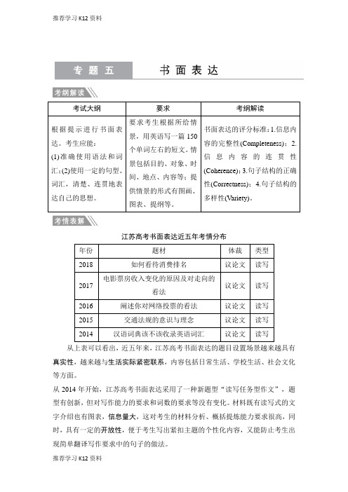 推荐学习K12高考英语二轮专题训练：专题五书面表达含答案