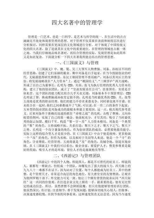 四大名著中的管理学