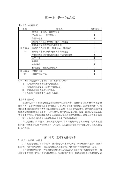 物理竞赛题第一章