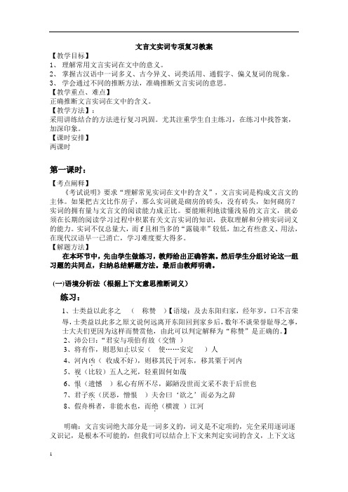 高考语文 文言文实词专项复习教案