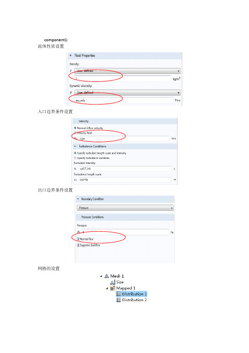 comsol旋转燃烧器的模拟操作实例